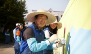‘벽화그리는 사장님’ … 삼성 SDI  노후 복지시설 정비, 생활 아동 정서 순화 활동