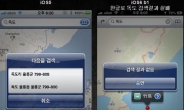 iOS6 새 지도에 ‘독도’는 없다?