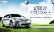 한국지엠, 알페온 VIP 인비테이셔널 2012’ 골프 대회 개최