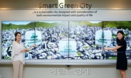 <포토뉴스> LG CNS ‘스마트 그린시티’ 세계 첫 출시