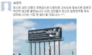 美 고속도로 위안부 광고 게재…日, “한국애들 미쳤네”