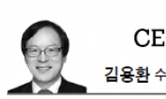<CEO 칼럼 - 김용환> “지금 통(通)하고 계시나요?”