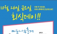 마포구, 제1회 마포나루축제 ‘강상대고’ 개최