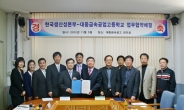대중금속고, 한국생산성본부와 산학협력 체결