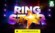 탭소닉링스타 for Kakao, 구글 플레이 인기 무료 앱 1위 달성