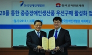 교직원공제회, 한국장애인개발원과 업무 협약
