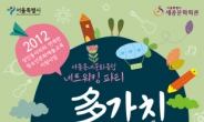 ‘多가치 행Show~!’, 서울지역 문화예술 동아리들의 한마당