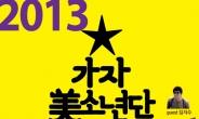 가자미소년단, 12일 홍대 디딤돌서 단독 콘서트