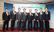 한국예탁결제원, ‘펀드보고서통합관리시스템’ 오픈식 가져