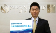 신한BNP파리바, ‘스마트 레버리지 펀드’ 출시