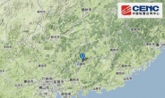 중국 광둥서 규모 4.8 지진…광저우까지 진동