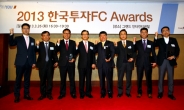 한국투자증권, 2013 투자권유대행인 연도대상 시상식 개최