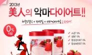 애플트리 김약사네 ‘미인의 악마 다이어트’ 출시