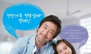 삼성생명 ‘천만가족 행복설계’ 캠페인 전개