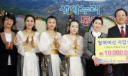 DGB사회공헌재단, 탈북여성 문화예술단체 자립 후원금 전달