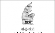 <새책>’진중권의 서양미술사’, 5년만에 완간