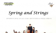 신영證, ‘봄과 현악(Spring & Strings)’ 신영컬처클래스 5월 19일 개최