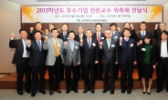 인천대, 2013학년도 우수기업 전문교수 위촉식 개최