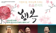 안숙선 · 이춘희 · 김덕수 ‘명인 3인’ 과 국악오케스트라의 만남