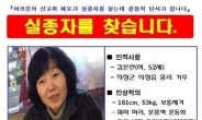 수도검침원 실종, ‘공개수사’ 누리꾼도 나섰다