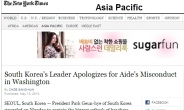 “尹 스캔들, 여직원 성추행잦은 한국관행” NYT 보도