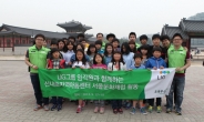 LIG그룹과 함께 한 강진 어린이들의 서울 외출