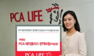 PCA생명 ‘PCA 매직플러스 변액보험’ 출시