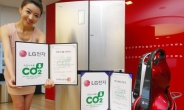 LG전자 침구청소기, 냉장고 저탄소제품 인증 획득