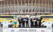 현대ㆍ기아차, ‘2013 FIFA 컨페더레이션스컵’ 대회 공식 차량 전달