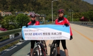 신한카드 멘토ㆍ멘티 커플 자전거로 전국일주