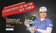던롭, 박인비 시즌 5승 달성 기념 이벤트 실시
