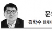 <문화스포츠 칼럼 - 김학수> 9센트 대 300억 달러