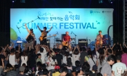 <포토 뉴스>경기관광공사, 제부도서 ‘서해안 찾아가는 음악회’ 개최