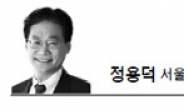 <월요광장 - 정용덕> 병렬 기구의 명분