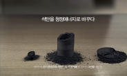 SK이노베이션…석탄의 녹색변신…그린콜 광고 호평