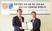 한성기업 국내 첫 MSC 인증 획득