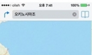 김장훈-반크 “애플의 ‘다케시마’ 표기 삭제하겠다”