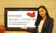 한국투자증권, ‘월간 중국주식’ 아카데미 개최