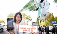 <포토뉴스> SKT, 오늘부터 서울 전역서 1.8㎓ 광대역 LTE 서비스
