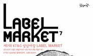 인디 음반 축제 ‘제7회 KT&G 상상마당 레이블 마켓’ 개최