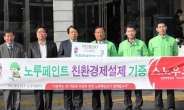 노루페인트, 친환경 제설제 ‘스노우 크린’ 4t 서울 구로구청 기증
