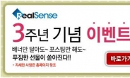 한국형 애드센스 ‘리얼센스’ 3주년 기념 이벤트 진행