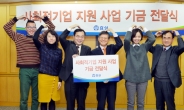 <포토뉴스>효성, ‘업사이클링 사회적기업’ 3곳에 지원금 7000만원