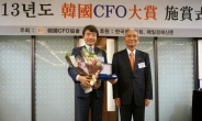 김기인 안랩 CFO  ‘2013 한국 CFO 대상’ 수상
