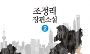 네티즌이 뽑은 올해의 책 ‘정글만리’