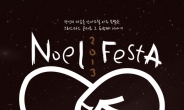 성탄 자선 콘서트 ‘노엘페스타’ 25일 홍대 잭비님블서 개최