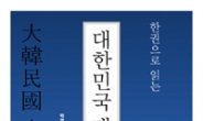 <서평:대한민국 대통령…> 조선왕조실록의 저자가 쓴 현대판 실록