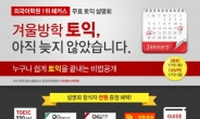 해커스, 겨울방학ㆍ2014 토익시험 무료 설명회