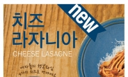 카페아모제, 한국여성들이 좋아하는 치즈 4종류로 만든 라자니아 출시