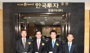 한국투자증권, 명동PB센터 리뉴얼 오픈